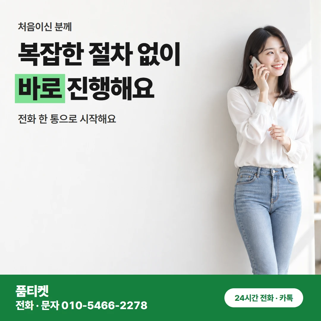KT컨텐츠이용료현금화 문자 늦을 때 상담