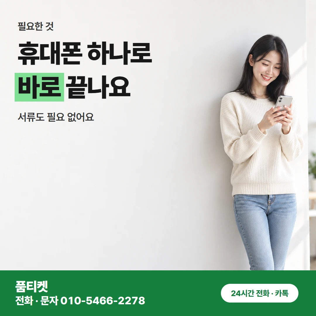 KT컨텐츠이용료현금화 상담 중 인증 순서